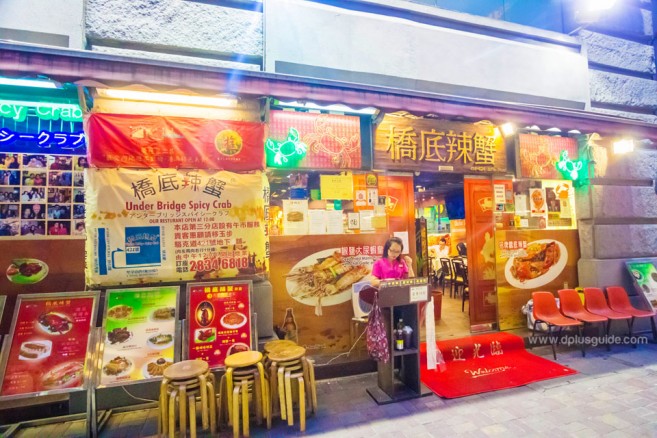 หน้าร้านอันเดอร์ บริดจ์ สไปซี แครบ (Under Bridge Spicy Crab) หน้าร้านอันเดอร์ บริดจ์ สไปซี แครบ (Under Bridge Spicy Crab)