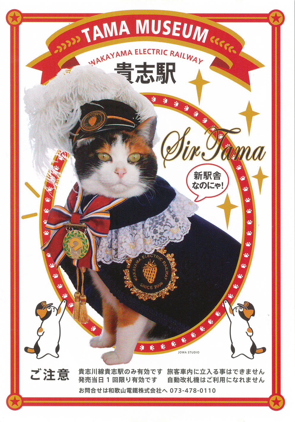 เจ้าเหมียวทามะบนโปสเตอร์ ชุดที่เห็นนี้คือชุดพิเศษของเจ้าทามะ “Wakayama de Knight”