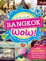 Bangkok Wow พัก เที่ยว กิน