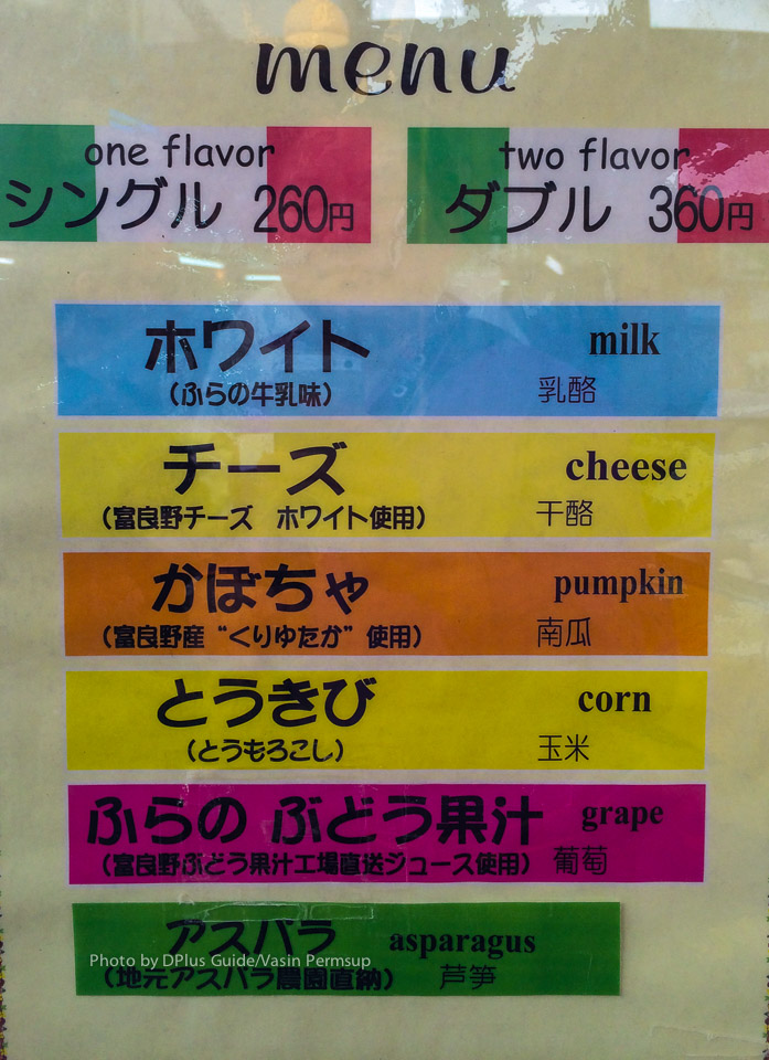 เวิร์กช็อปชีสทำมือที่ Furano Cheese Factory