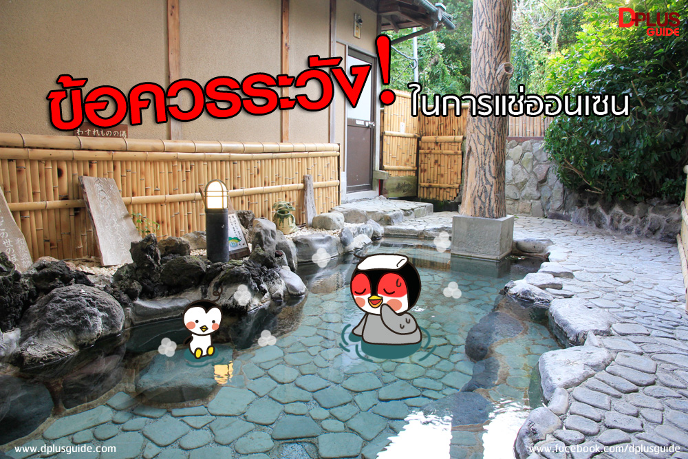 ออนเซ็น
