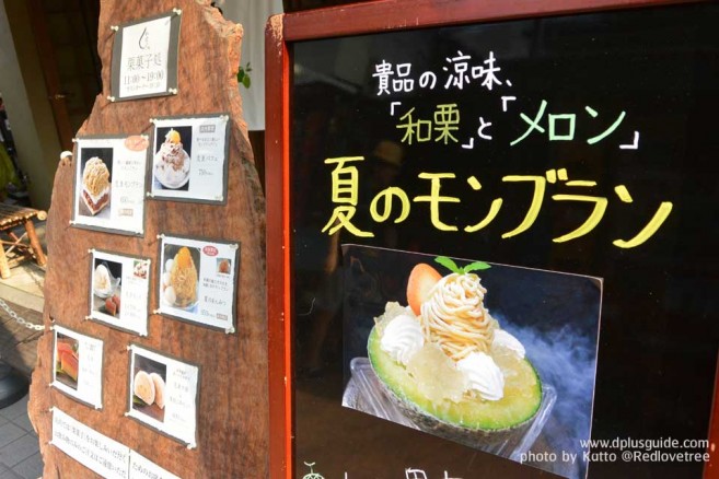 ลิ้มรสความหวานหอมของขนมทำจากเกาลัด ที่ร้าน Waguriya โตเกียว