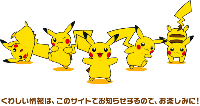 เที่ยวโยโกฮามะ พิคาชูบุกแล้ว! Odoru? Pikachu Tairyo Hassei Chu!  (踊る？ピカチュウ大量発生チュウ！) 