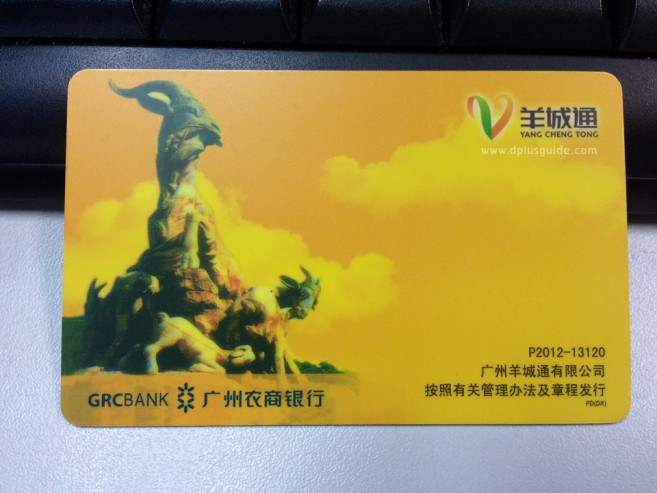 บัตร “หยางเฉิงทง” (Yangchengtong) บัตรสุดสะดวกสำหรับการเดินทางและการใช้จ่ายในใบเดียว บัตร “หยางเฉิงทง” (Yangchengtong) บัตรสุดสะดวกสำหรับการเดินทางและการใช้จ่ายในใบเดียว