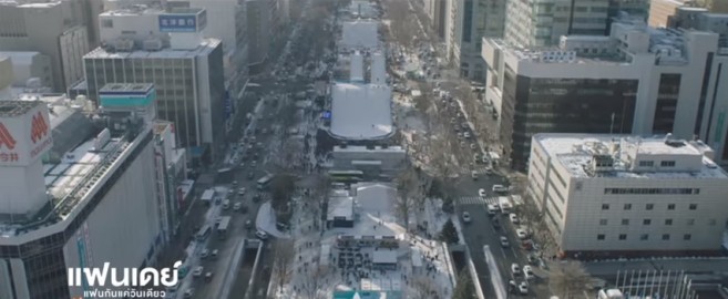 เที่ยวญี่ปุ่นตามรอยภาพยนตร์ "แฟนเดย์ แฟนกันแค่วันเดียว" สถานที่ถ่ายทำสวนโอโดริและงานเทศกาลหิมะฮอกไกโด ภาพวิวสวนโอโดริในหนังแฟนเดย์ที่ขาวโพลนไปด้วยหิมะ - ภาพ GDH