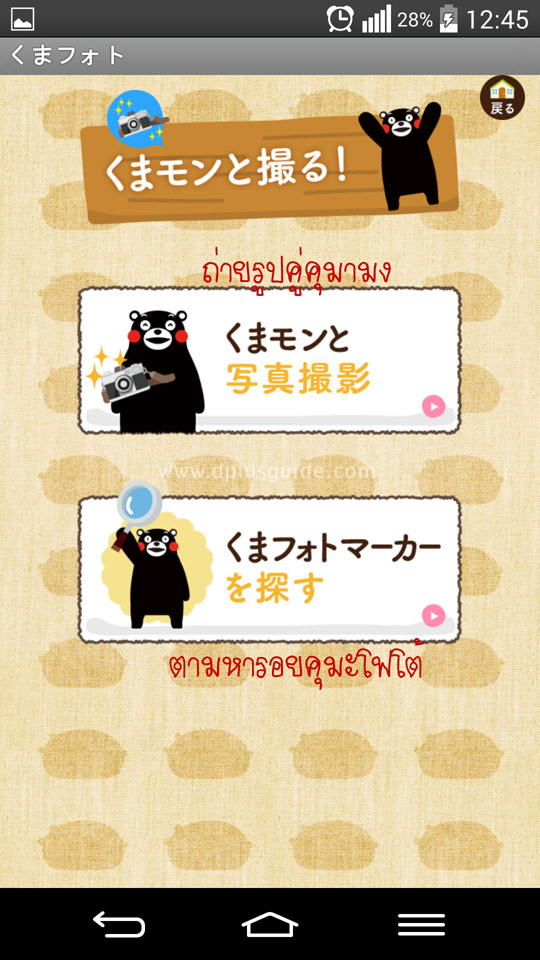 ถ่ายรูปคู่คุมะมงด้วยแอพพลิเคชั่น くまフォト (Kuma Photo)