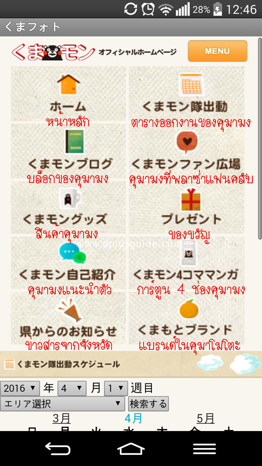 อธิบายหน้าจอ くまフォト (Kuma Photo)
