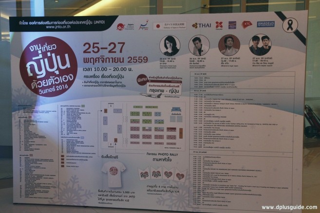 งานเที่ยวญี่ปุ่นด้วยตัวเอง วินเทอร์ 2016 ณ สยามพารากอน ชั้น 5 ฮอล์ 2 งานเที่ยวญี่ปุ่นด้วยตัวเอง วินเทอร์ 2016 ณ สยามพารากอน ชั้น 5 ฮอล์ 2