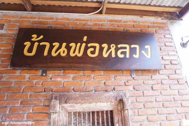 บริเวณด้านหน้าบ้านพ่อหลวง บ้านบางเขน (Baan Bangkhen) ระลึกความหลังกับ บ้านบางเขน (Baan Bangkhen)