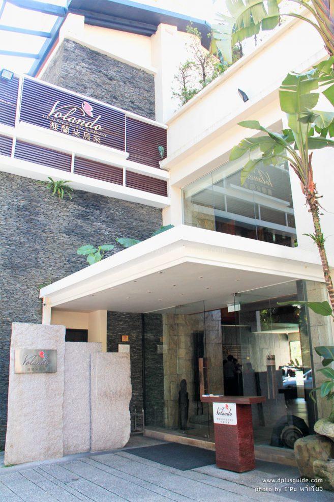 โรงแรม Volando Urai Spring Spa & Resort