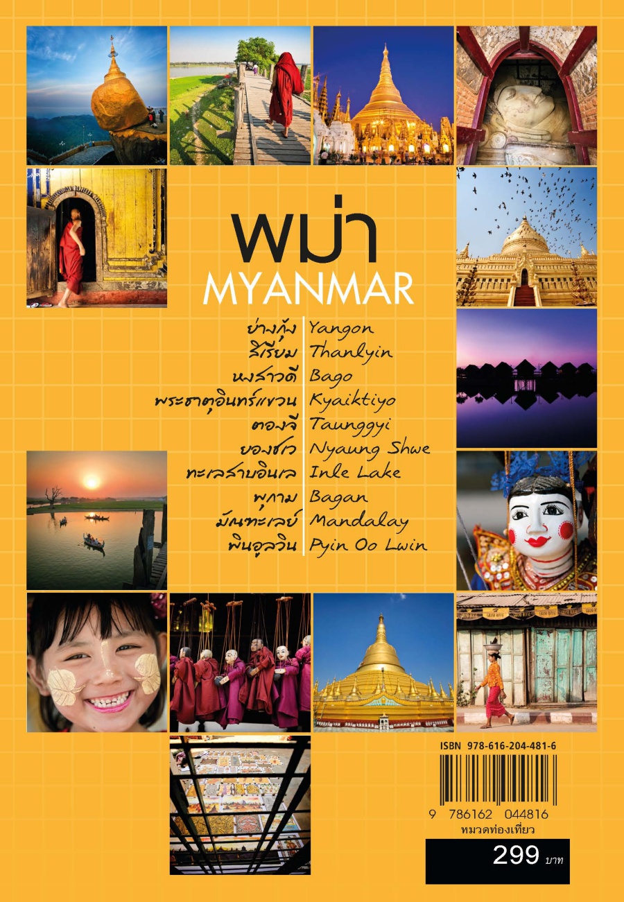 myanmar_cover_Back DPlus Guide