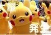 เที่ยวโยโกฮามะ พิคาชูบุกแล้ว! Odoru? Pikachu Tairyo Hassei Chu! (踊る？ピカチュウ大量発生チュウ！)