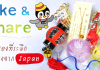 DPlus Guide ชวนเพื่อนๆ มาร่วมสนุกในกิจกรรมต้อนรับปีใหม่ เพียง Like & Share ก็รอลุ้นรับของที่ระลึกจากญี่ปุ่นได้เลย