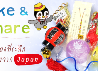 DPlus Guide ชวนเพื่อนๆ มาร่วมสนุกในกิจกรรมต้อนรับปีใหม่ เพียง Like & Share ก็รอลุ้นรับของที่ระลึกจากญี่ปุ่นได้เลย