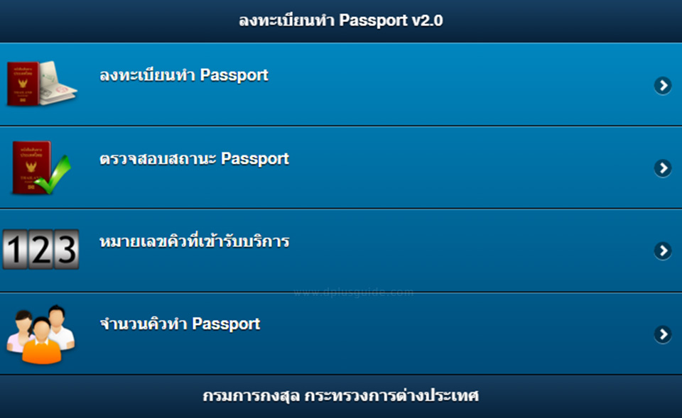 ทำพาสปอร์ตได้ไวไม่ต้องต่อคิว สอนจองคิวทำพาสปอร์ตล่วงหน้าแบบออนไลน์ แบบ Step by Step! | DPlus Guide ทำพาสปอร์ตได้ไวไม่ต้องต่อคิว สอนจองคิวทำพาสปอร์ตล่วงหน้าแบบออนไลน์ แบบ Step By Step! | Dplus Guide