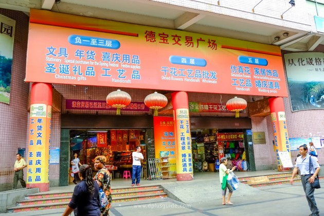 เที่ยวจีน ช้อปสินค้าส่ง ที่กวางโจว ตึก Debao Trade Square