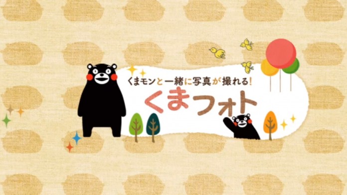 เที่ยวจังหวัดคุมาโมโตะ มีรูปถ่ายกับหมีคุมะมงไม่ยากอีกต่อไป ด้วยแอพฯ 