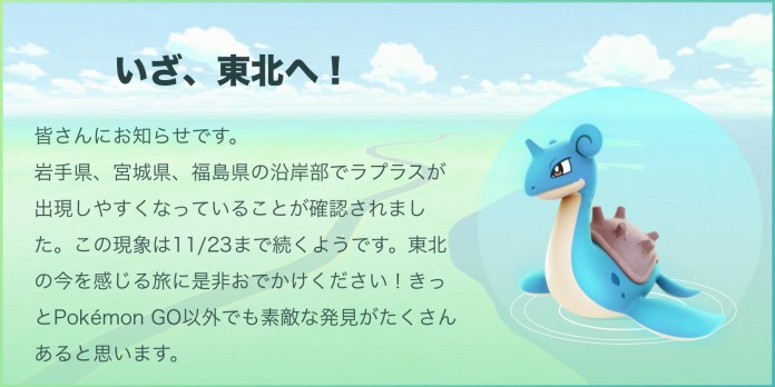 Pokémon GO ปล่อยโปเกมอนลาพลาส (Lapras) กระตุ้นท่องเที่ยว