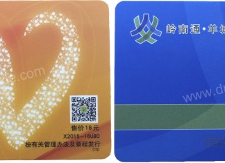 Yangchengtong บัตรหยางเฉิงทง บัตรเดินทางและใช้จ่ายในเมืองกวางโจว
