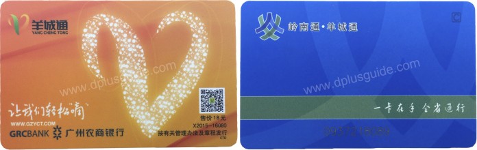 Yangchengtong บัตรหยางเฉิงทง บัตรเดินทางและใช้จ่ายในเมืองกวางโจว