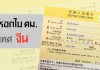 ใบตม. หรือ Immigration Card กรอกเพื่อยื่นตรวจเข้าเมืองของประเทศจีน