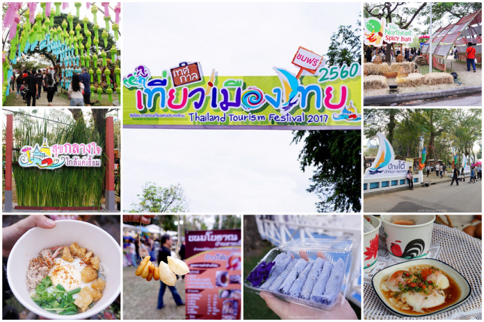 ตะลุยกินงานเทศกาลเที่ยวเมืองไทย 2560 ณ สวนลุมพินี กรุงเทพฯ 25-29 ม.ค. นี้