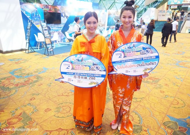 งานเที่ยวทั่วไทย ไปทั่วโลก ครั้งที่ 20 งานเที่ยวทั่วไทย ไปทั่วโลก ครั้งที่ 20