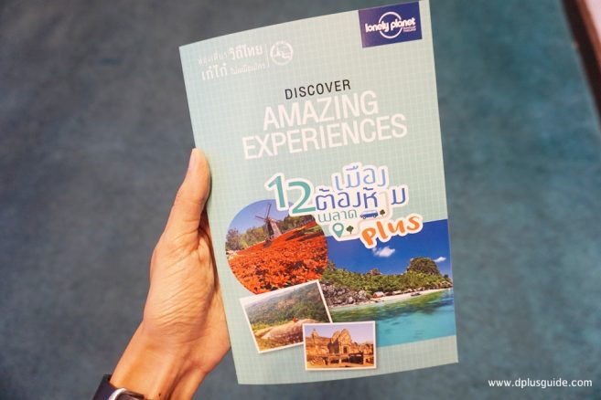 ทางทีมงานได้หนังสือ DISCOVER AMAZING EXPERIENCES 12 เมืองต้องห้ามพลาด Plus ฟรีมาด้วย