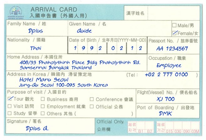 ตัวอย่างการกรอกแบบฟอร์ม Arrival Card (บัตรขาเข้า) เพื่อผ่าน ตม. เกาหลี