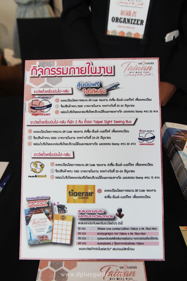 DPlus Guide พาเที่ยวงาน Taiwan One More Time #3 DPlus Guide พาเที่ยวงาน Taiwan One More Time #3