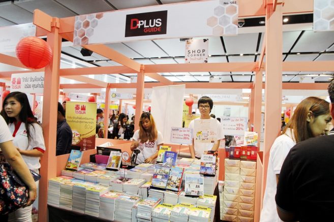 บูธ DPlus Guide ในงาน Taiwan One More Time #3 บูธ DPlus Guide ในงาน Taiwan One More Time #3