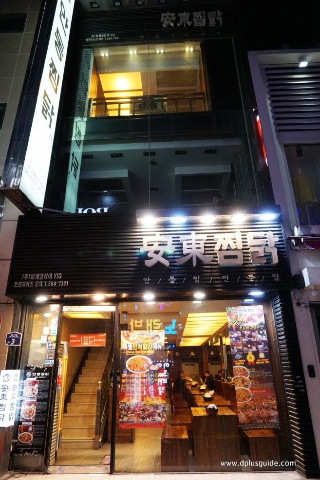 หน้าร้าน ANDONG JIMDAK หน้าร้าน ANDONG JIMDAK