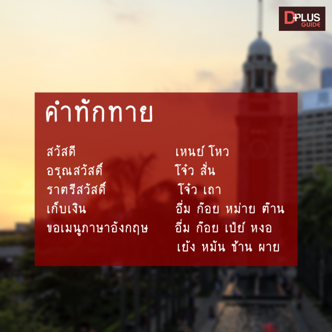 คำทักทายภาษาจีนกวางตุ้ง