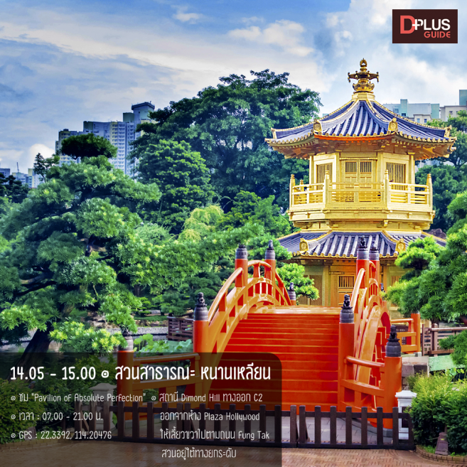 สวนสาธารณะ หนานเหลียน สวนสาธารณะ หนานเหลียน