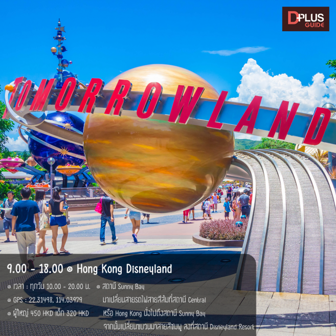 hong kong disneyland hong kong disneyland
