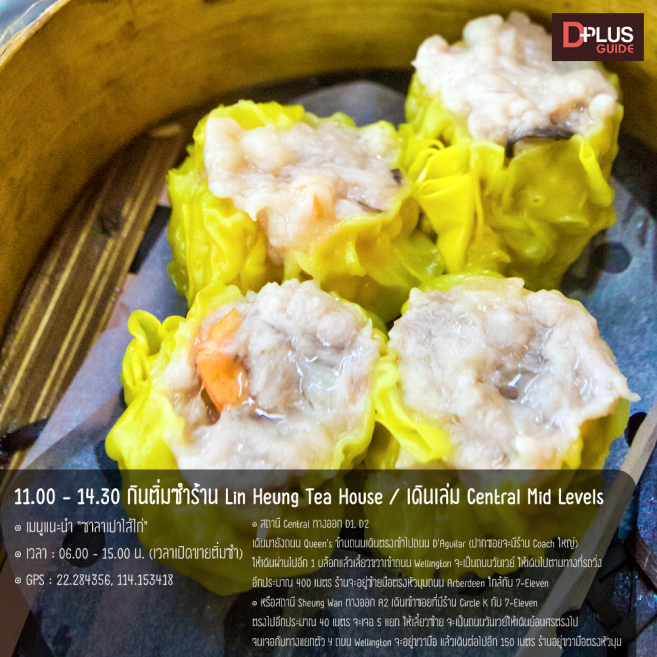 ติ่มซำ ร้าน lin heung tea house ติ่มซำ ร้าน lin heung tea house