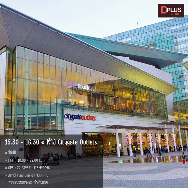 ห้าง citygate outlets ห้าง citygate outlets