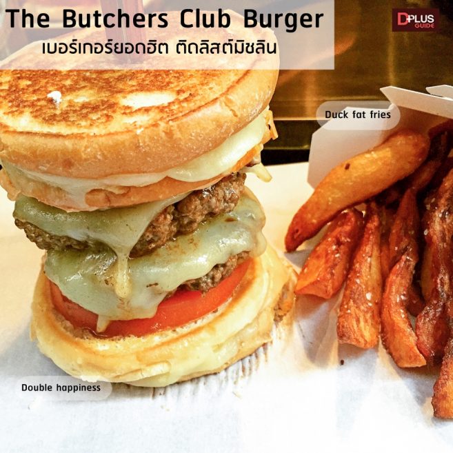 เมนูยอดฮิตของร้านคือ Double happiness เบอร์เกอร์ที่คูณเนื้อและชีสยกกำลังสอง