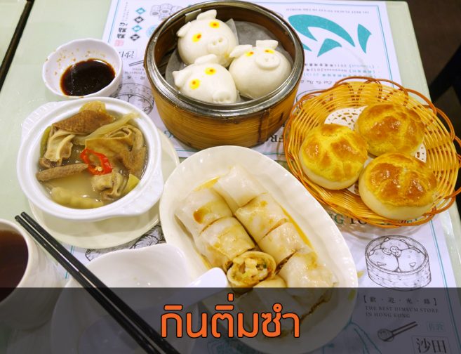 ซาลาเปา ขนมจีบ ฮะเก๋า ก๋วยเตี๋ยวหลอด เมนูเสิร์ฟมาในเข่ง ซาลาเปา ขนมจีบ ฮะเก๋า ก๋วยเตี๋ยวหลอด