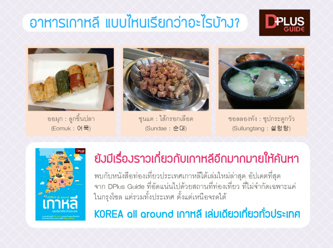 อาหารเกาหลี อาหารเกาหลี