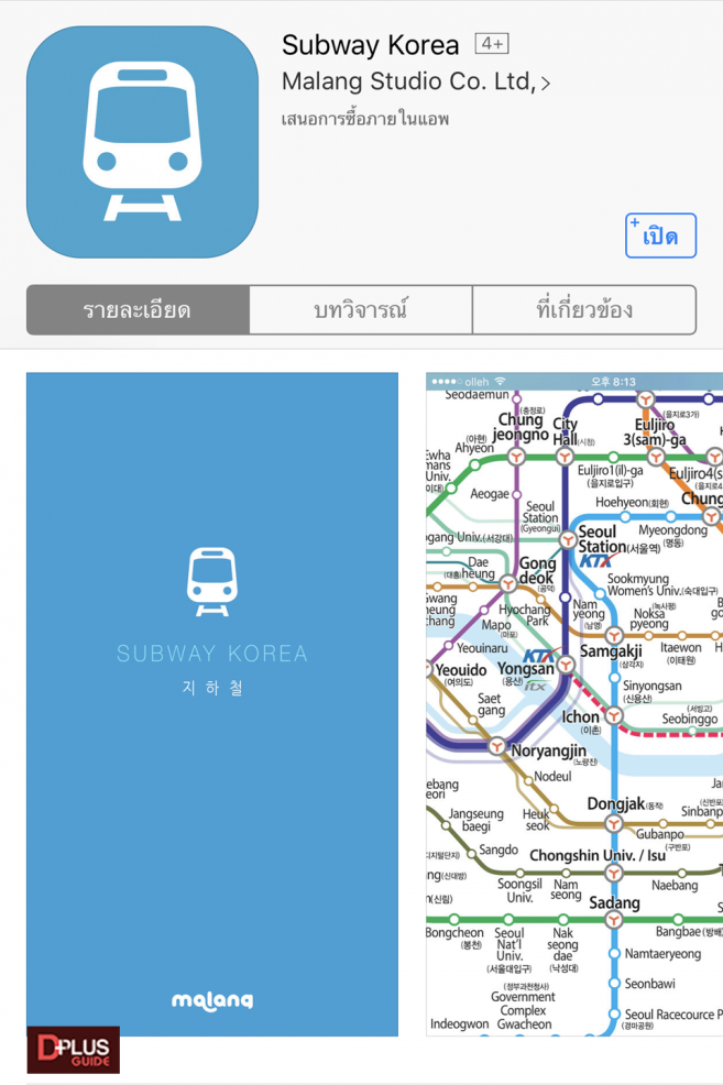 Subway Korea แผนที่รถไฟฟ้าใต้ดินในเกาหลี Subway Korea แผนที่บอกข้อมูลการเดินทางด้วยรถไฟ