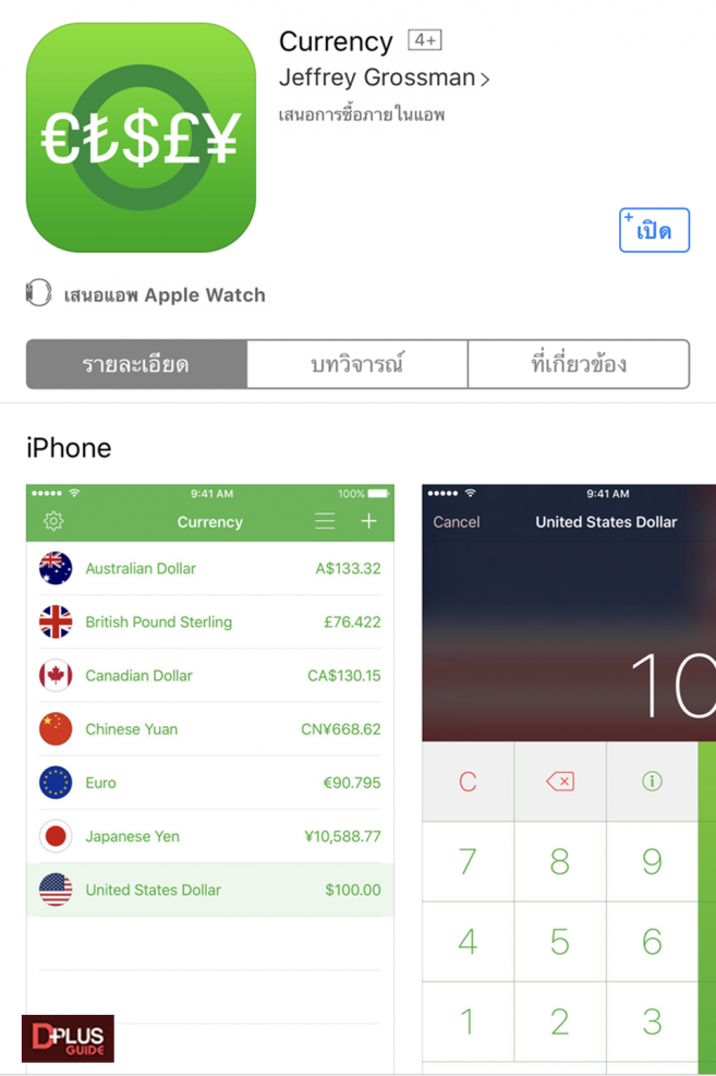 Currency แอพฯ คำนวณอัตราการแลกเปลี่ยนเงิน Currency แอพฯ คำนวณอัตราการแลกเปลี่ยนเงิน