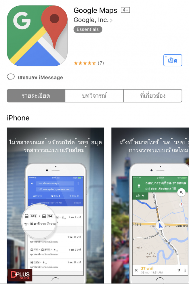 Google Maps แอปแผนที่ Google Maps แอปแผนที่