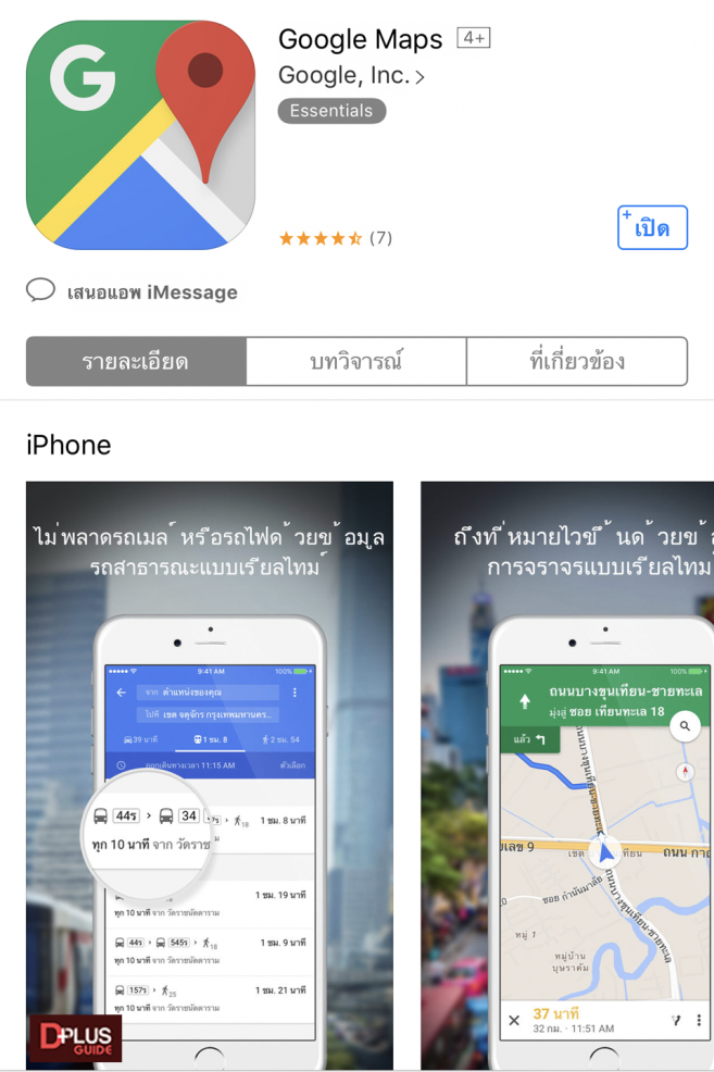 Google Maps แอปแผนที่