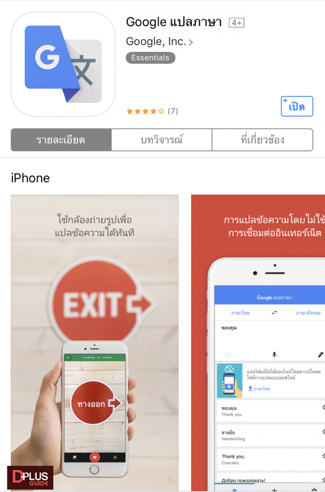 Google Translate แอพฯ สำหรับช่วยแปลภาษา