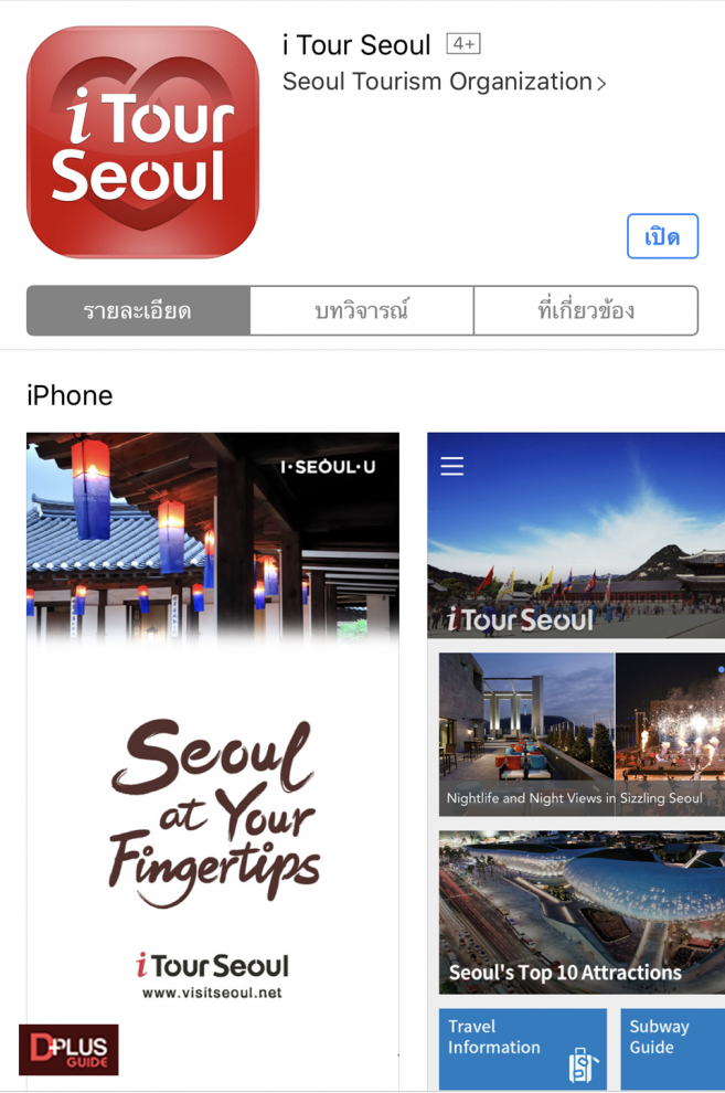 I Tour Seoul แอพฯ ให้ข้อมูลการท่องเที่ยวในกรุงโซล ร้านอาหาร ป้ายรถเมล์ สถานที่ท่องเที่ยวต่างๆ I Tour Seoul แอพฯ ให้ข้อมูลการท่องเที่ยวในกรุงโซล ร้านอาหาร ป้ายรถเมล์ สถานที่ท่องเที่ยวต่างๆ