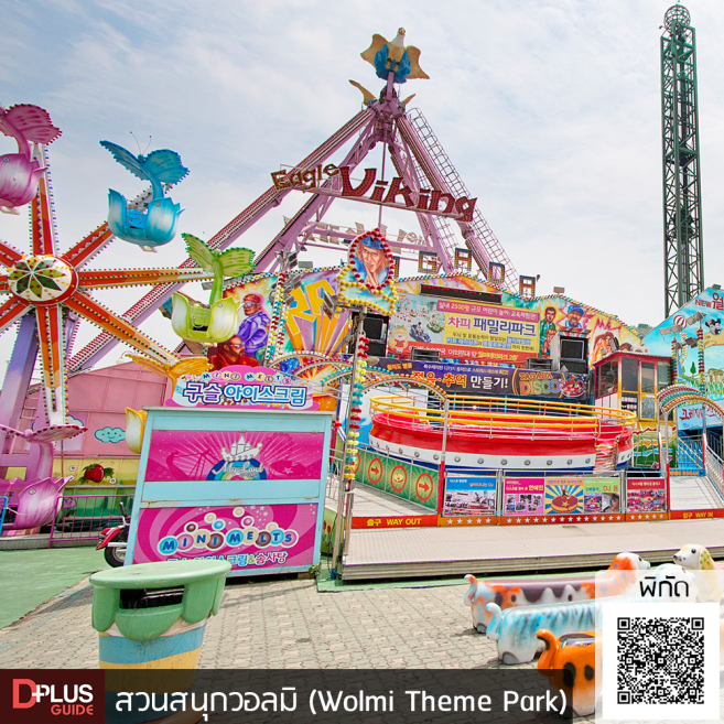 สวนสนุกวอลมิ มีเครื่องเล่นสนุกสุดมัน อย่าง TAGADA Disco สวนสนุกวอลมิ