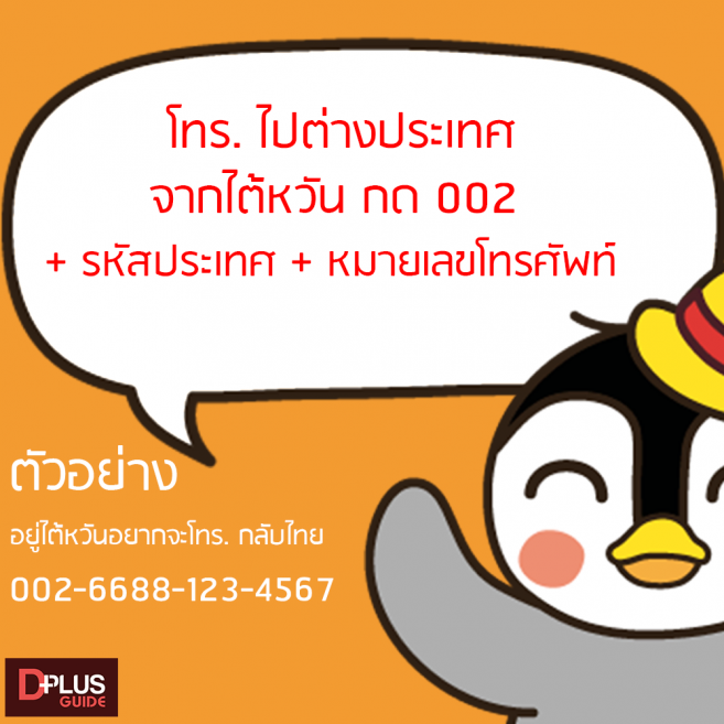 เบอร์โทรต่างประเทศ เบอร์โทรต่างประเทศ