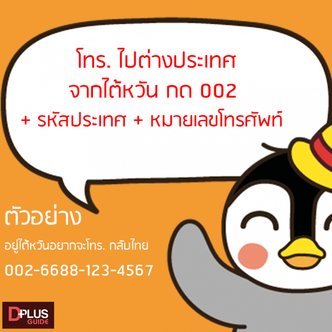 เบอร์โทรต่างประเทศ