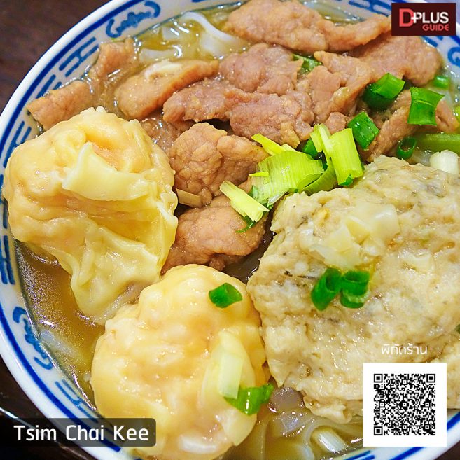 ร้าน Tsim Chai Kee (บะหมี่เกี๊ยวมิชลินแชมเปี้ยน)